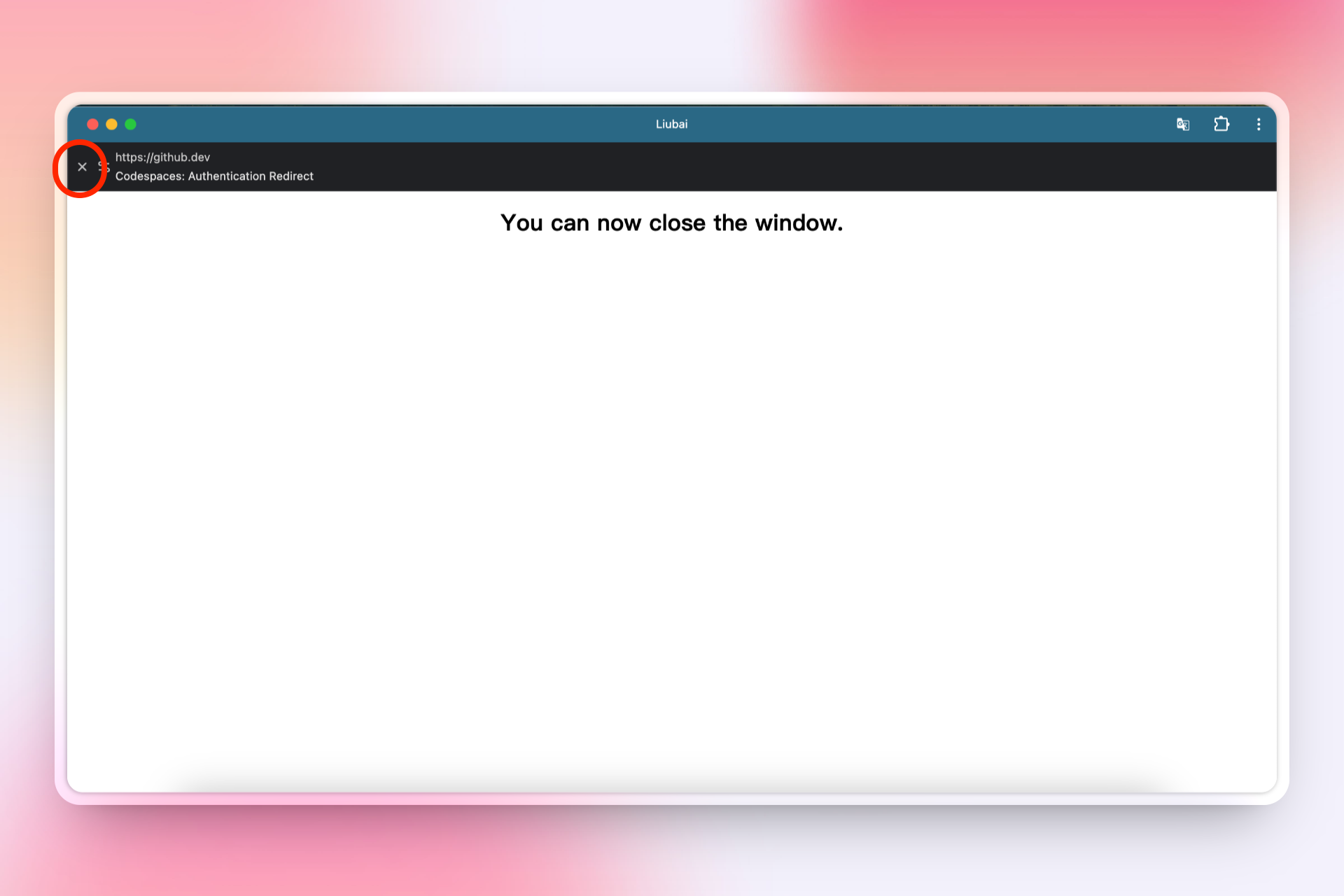 点击 x 去获取授权码