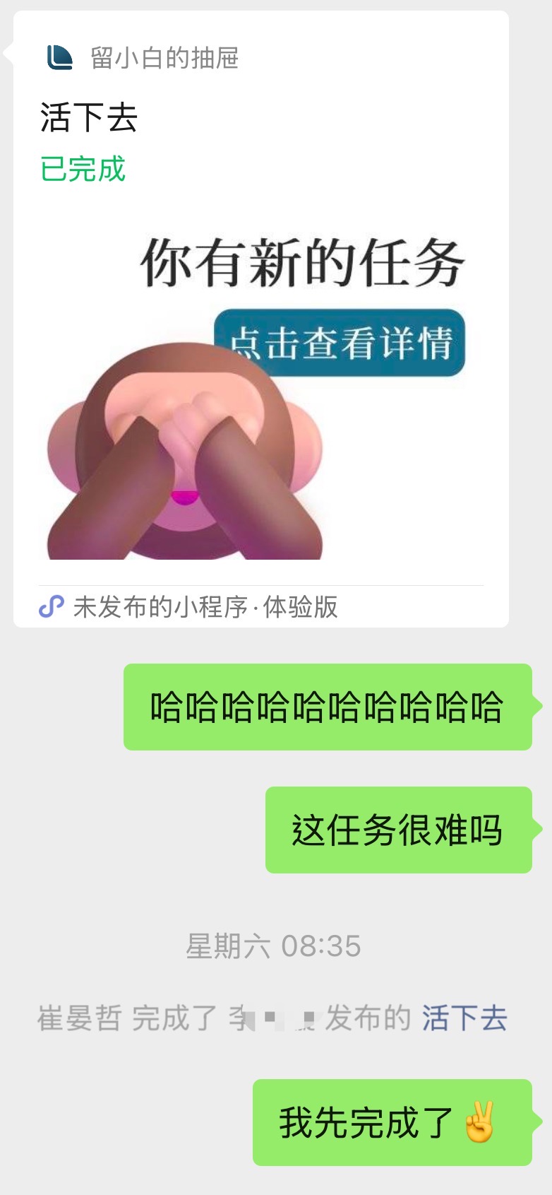 聊天界面内任务状态截图