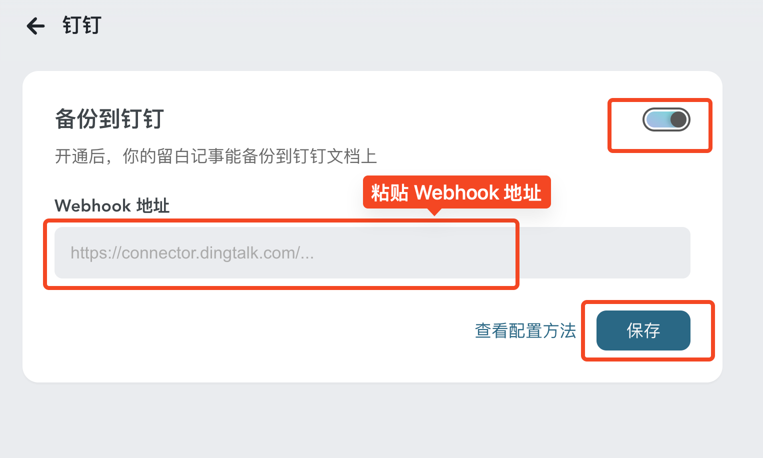 粘贴 Webhook