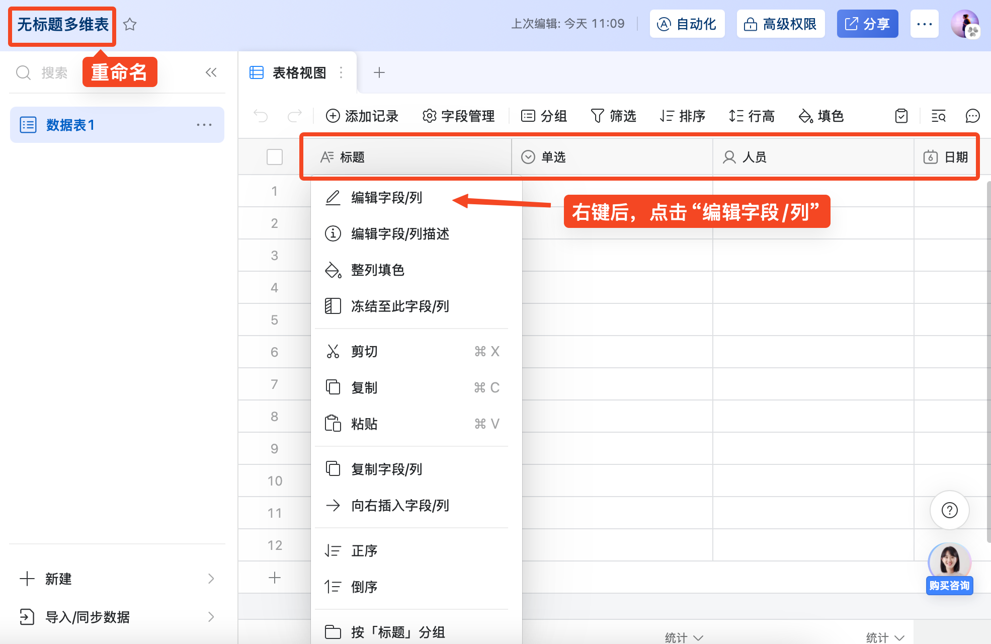 重命名和编辑栏位