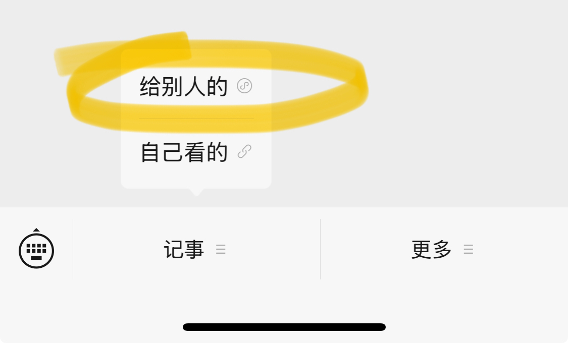 菜单栏点击给别人的