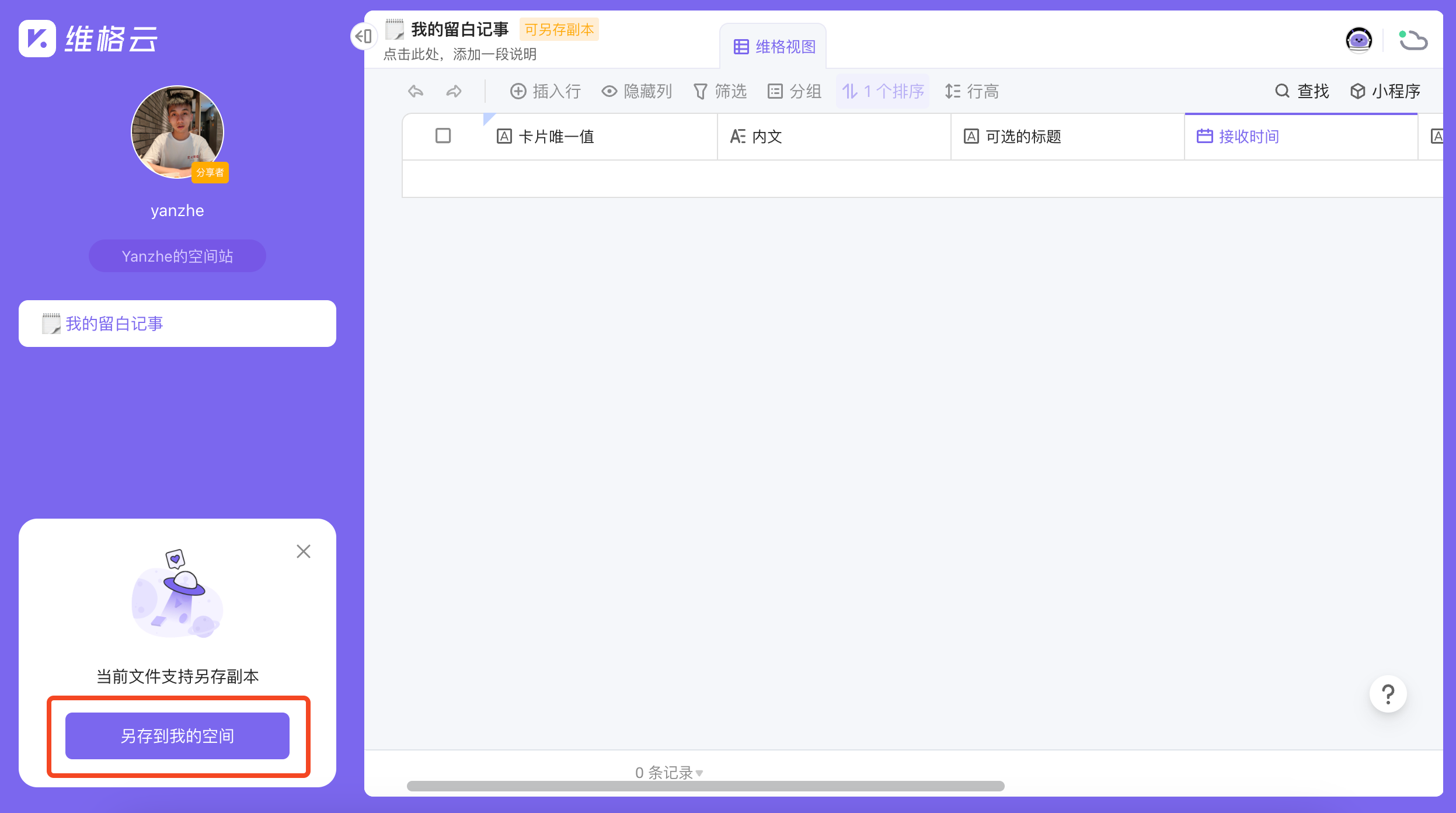 另存到我的空间