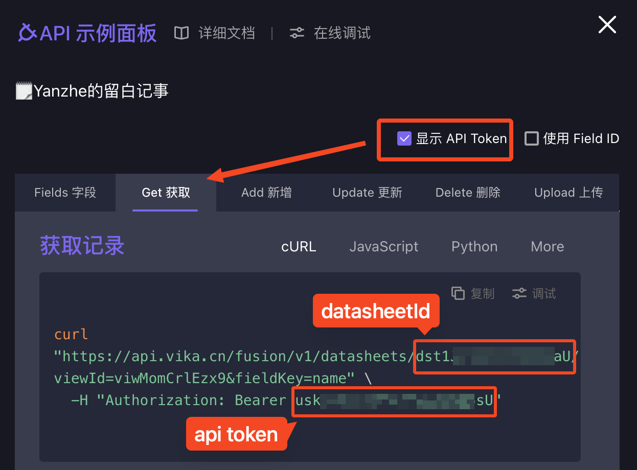 复制 api token & datasheetId