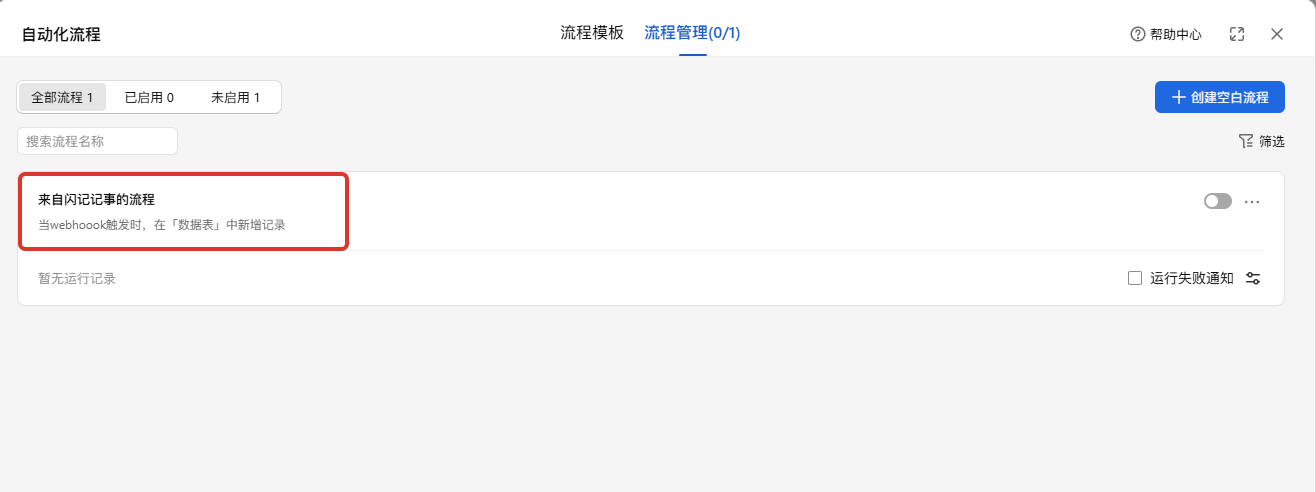 来自闪记的流程